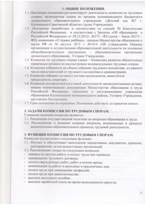 Образец положения о комиссии по трудовым спорам